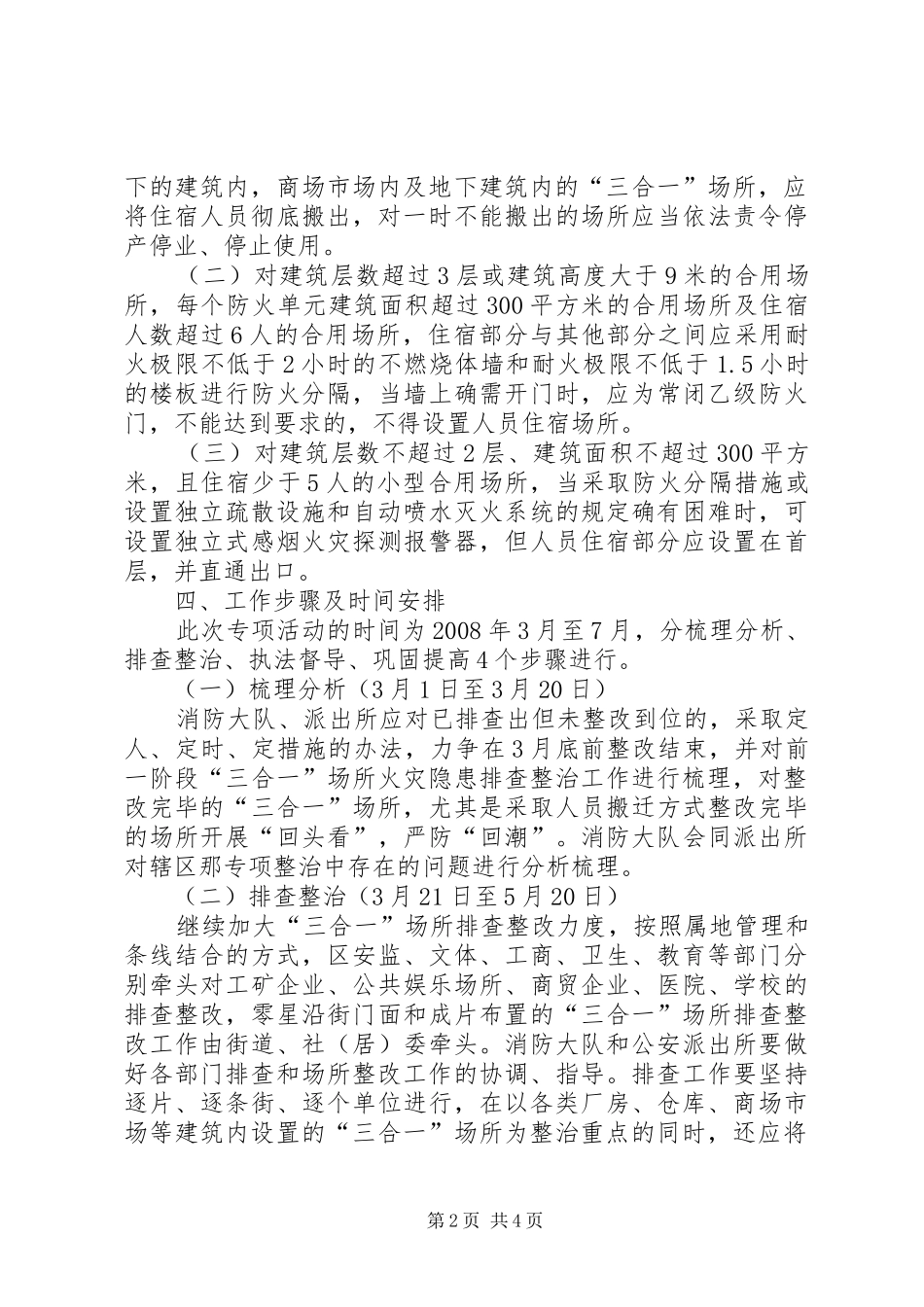 办公场所消防安全隐患整治实施方案_第2页