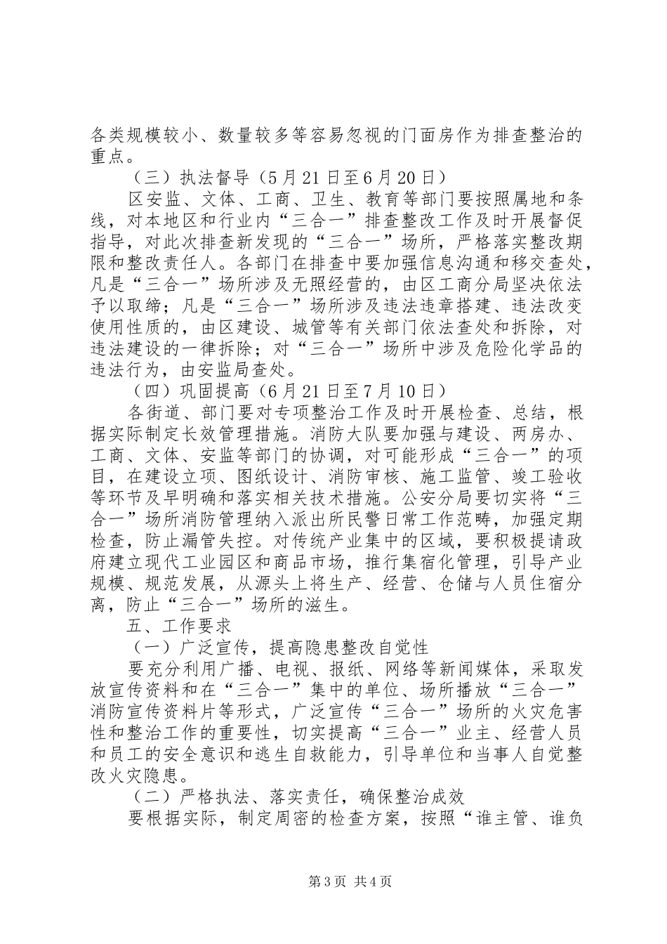 办公场所消防安全隐患整治实施方案_第3页