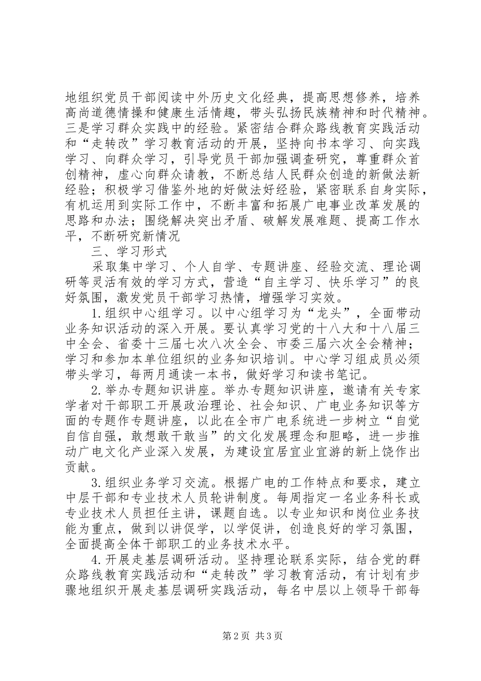 广电局学习型机关创建方案_第2页