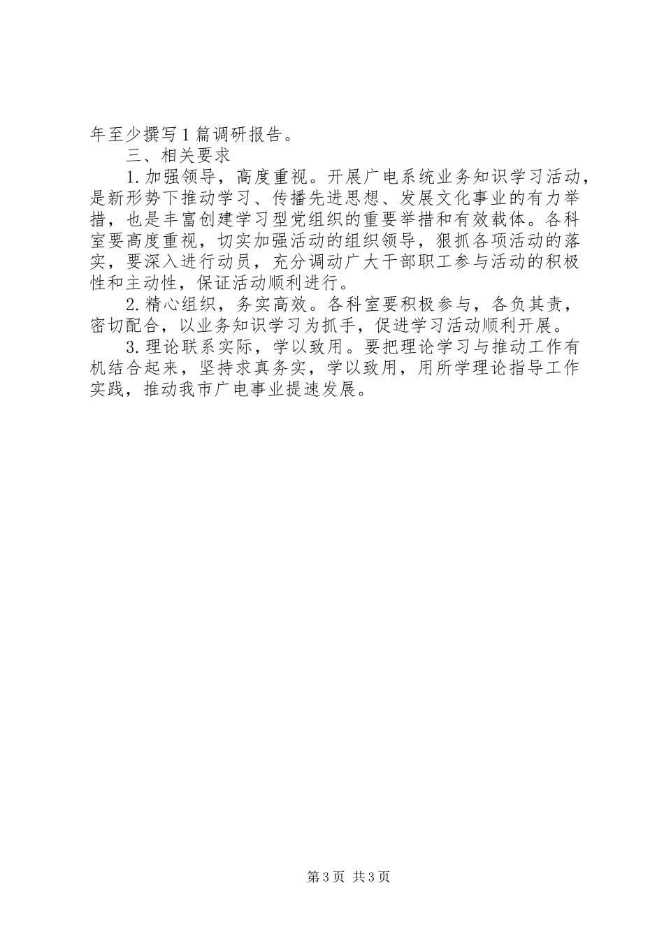 广电局学习型机关创建方案_第3页