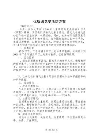 优质课竞赛活动实施方案