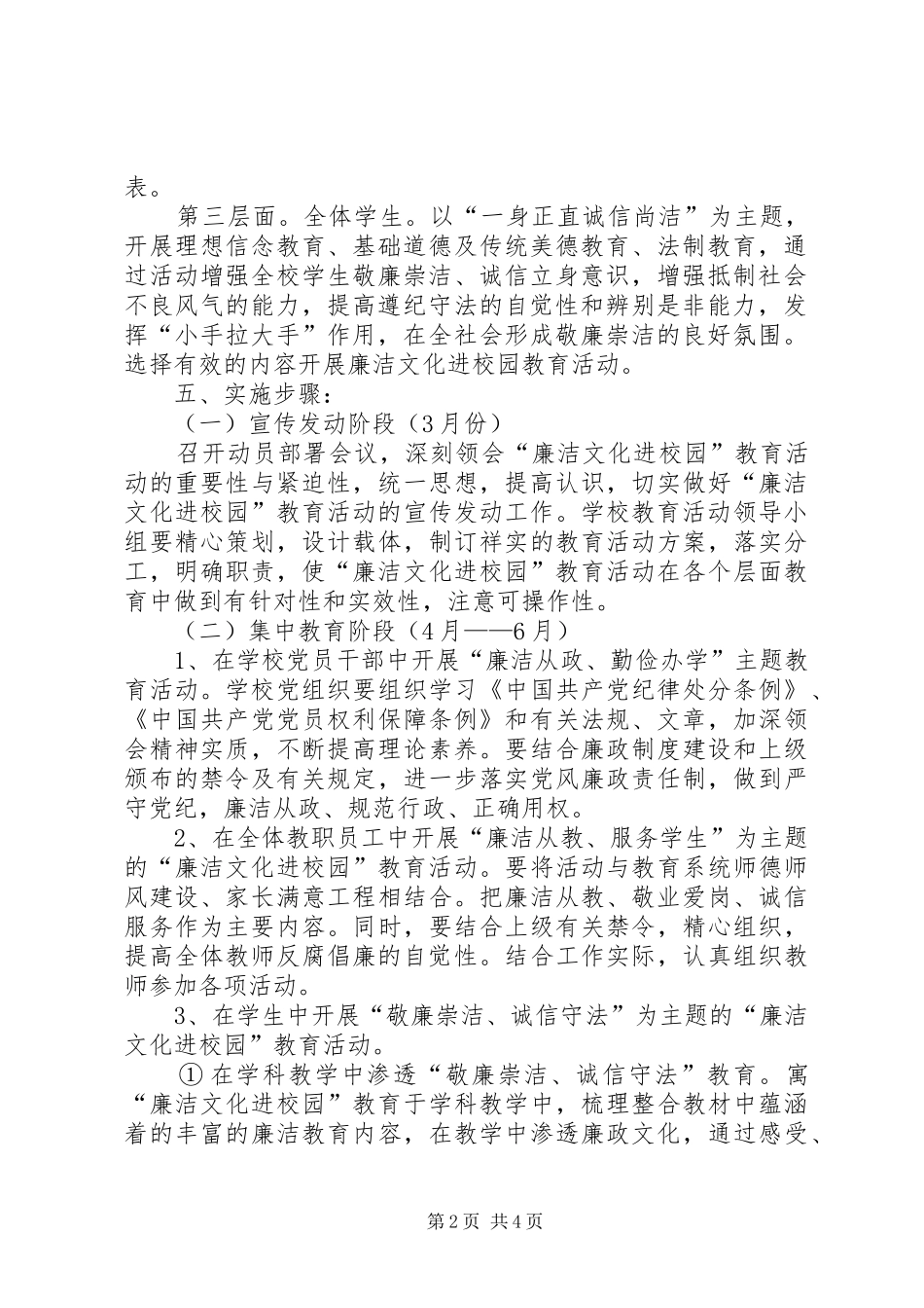 “廉洁文化进校园”活动方案_第2页