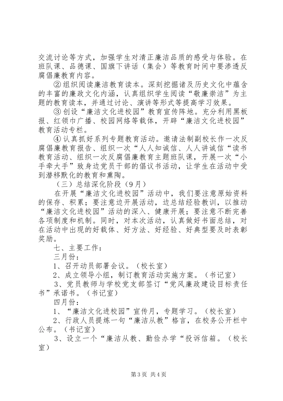 “廉洁文化进校园”活动方案_第3页