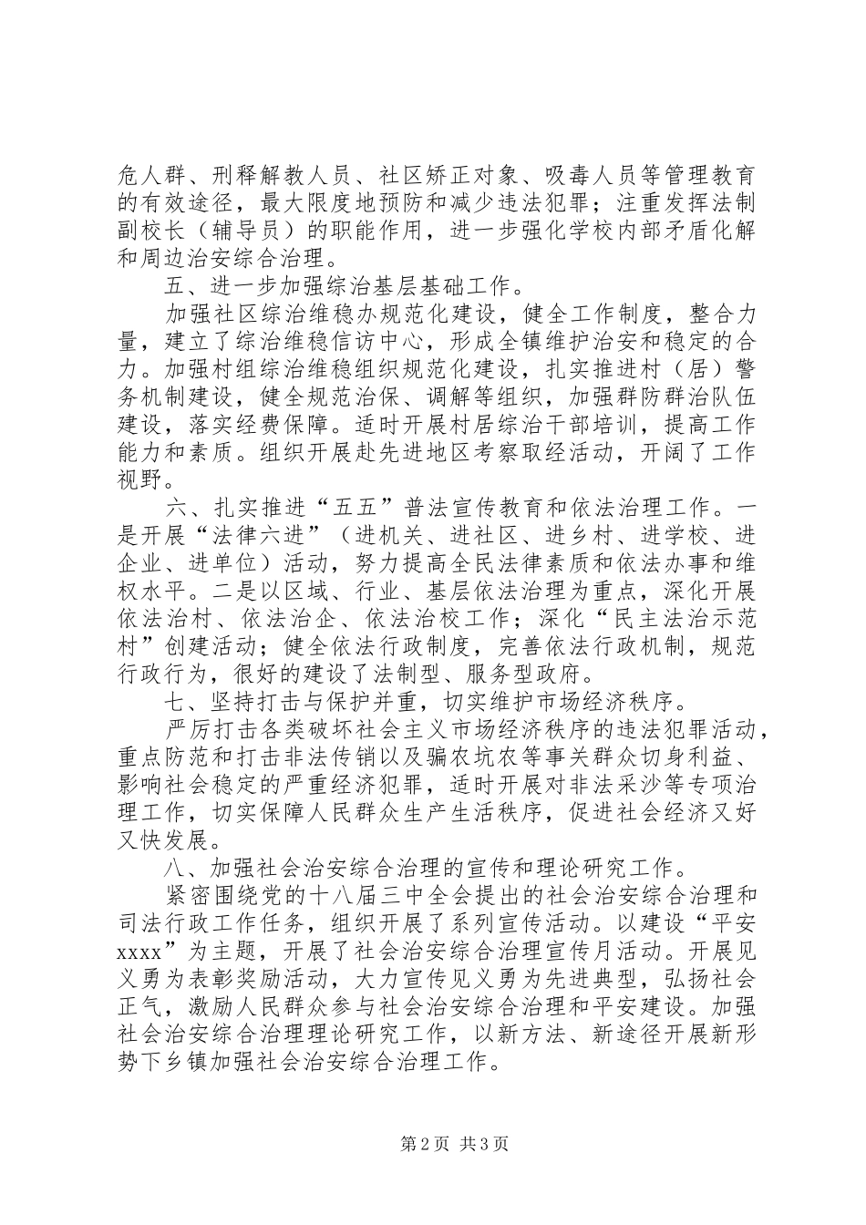 综治维稳年终工作总结_第2页