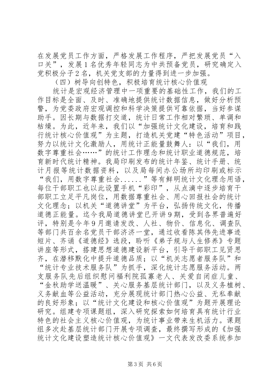 统计局机关党建工作总结_第3页