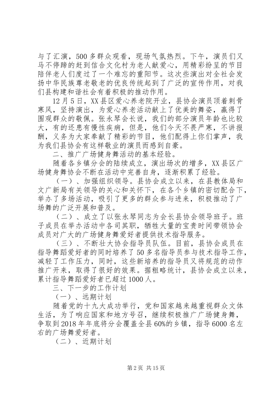 舞协工作总结[精选五篇]_第2页