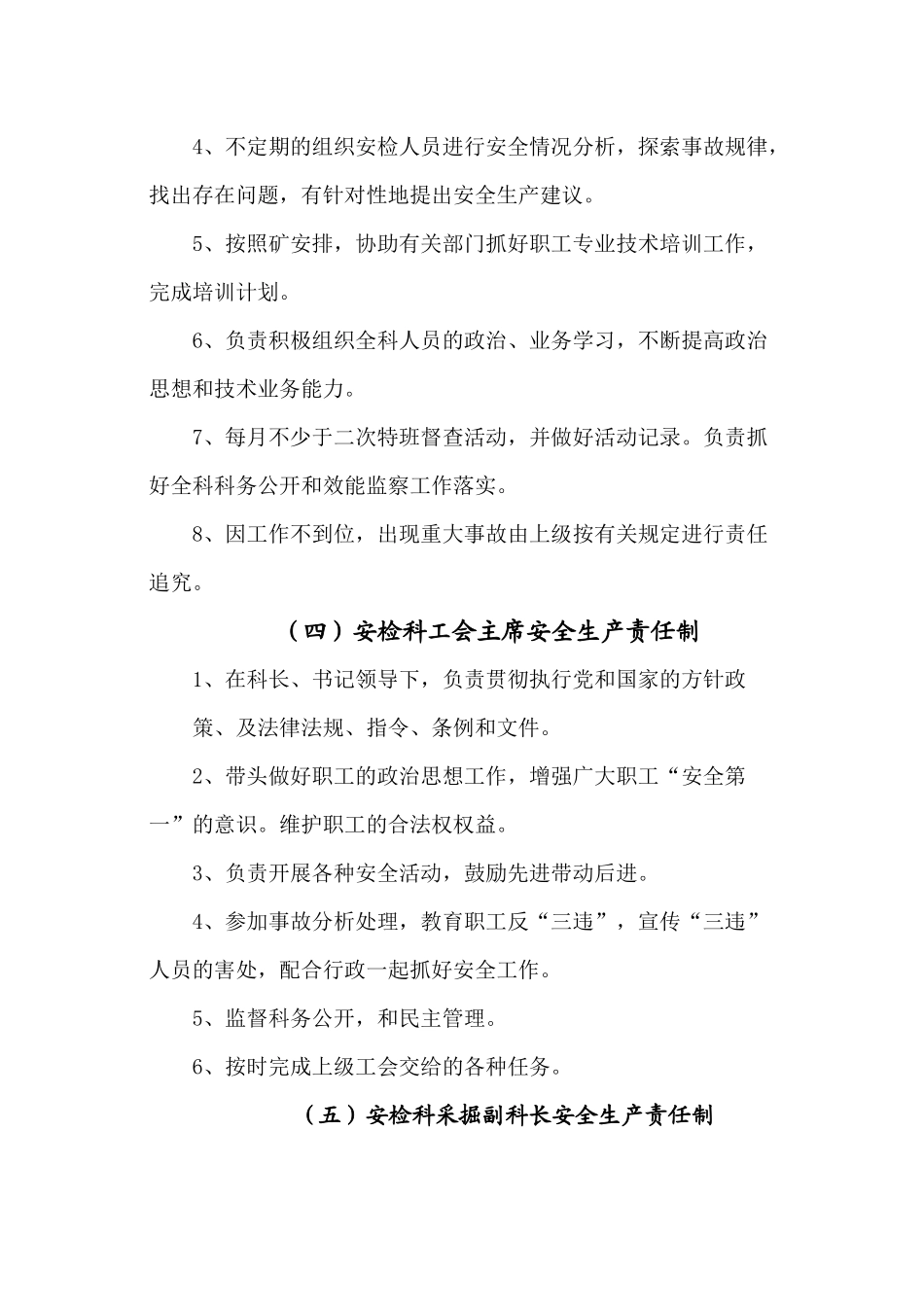 火铺矿各单位安全生产责任制_第3页