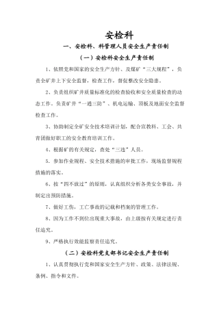 火铺矿各单位安全生产责任制