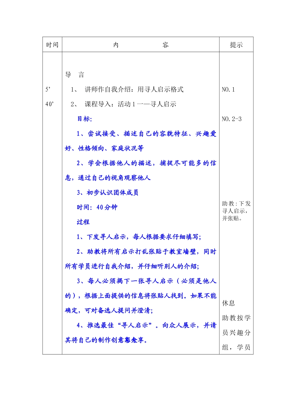 沟通的技巧(无敌珍藏版)_第3页