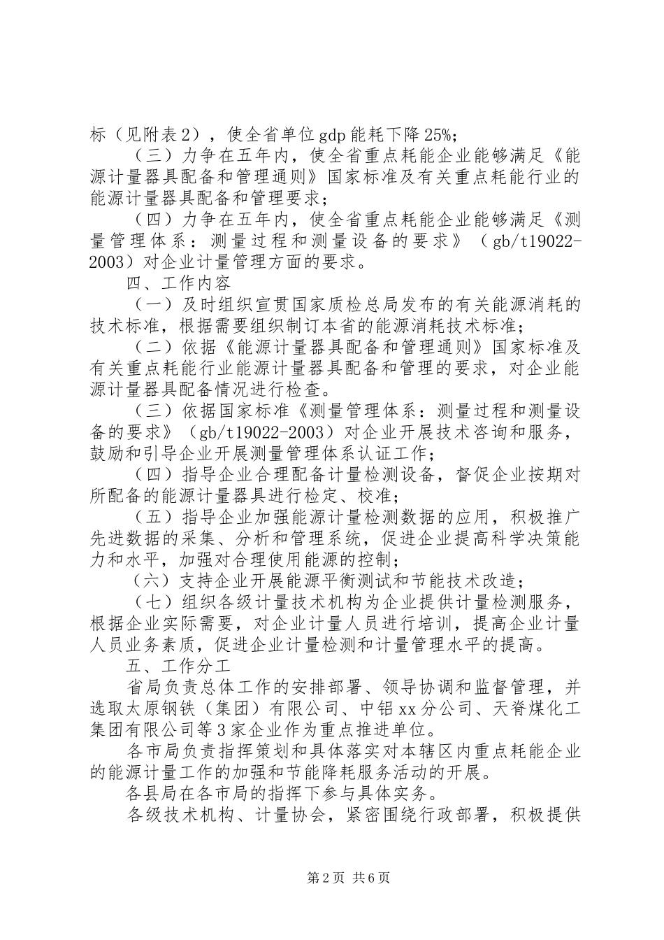 质监系统开展节能降耗服务活动方案_第2页