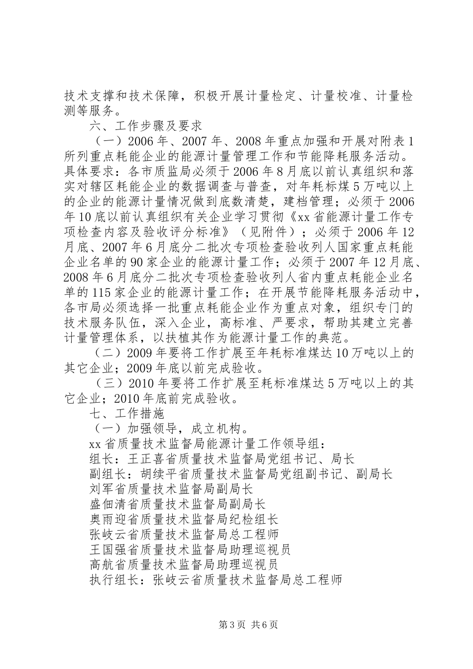 质监系统开展节能降耗服务活动方案_第3页