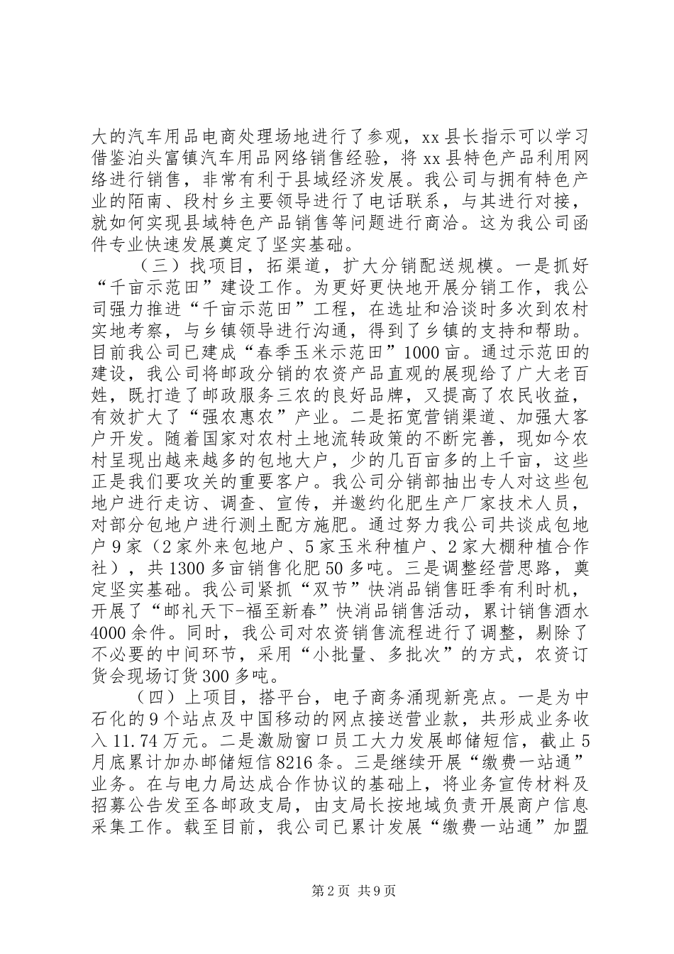 邮政分公司上半年工作总结_第2页