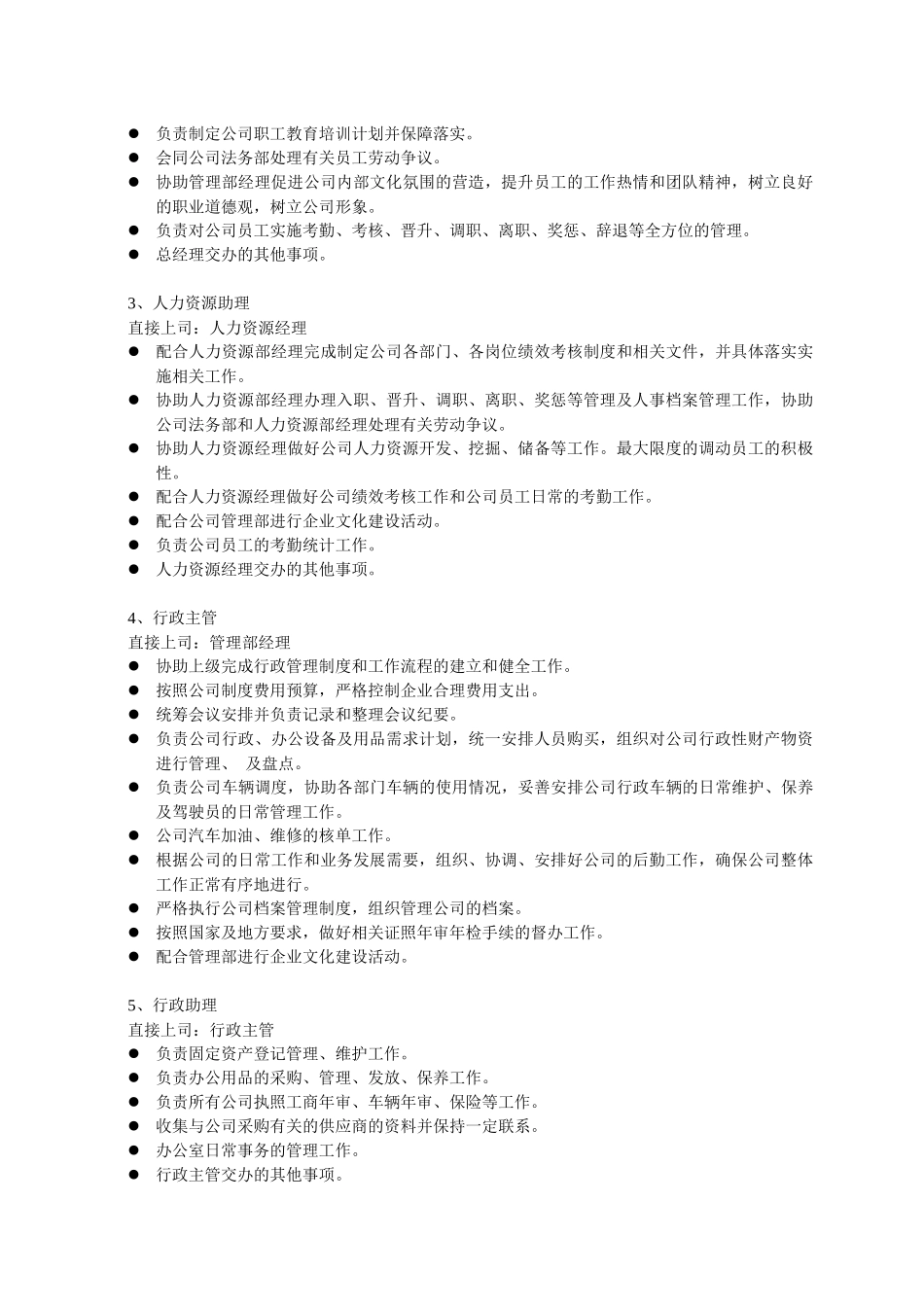 工作职责.1_第2页