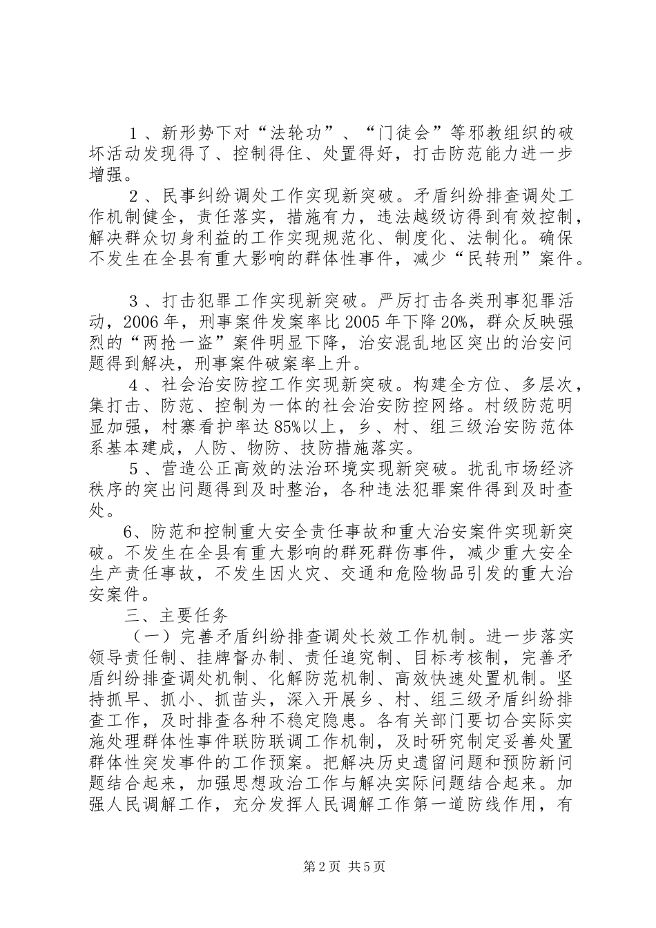 ＸＸ乡平安创建活动方案_第2页