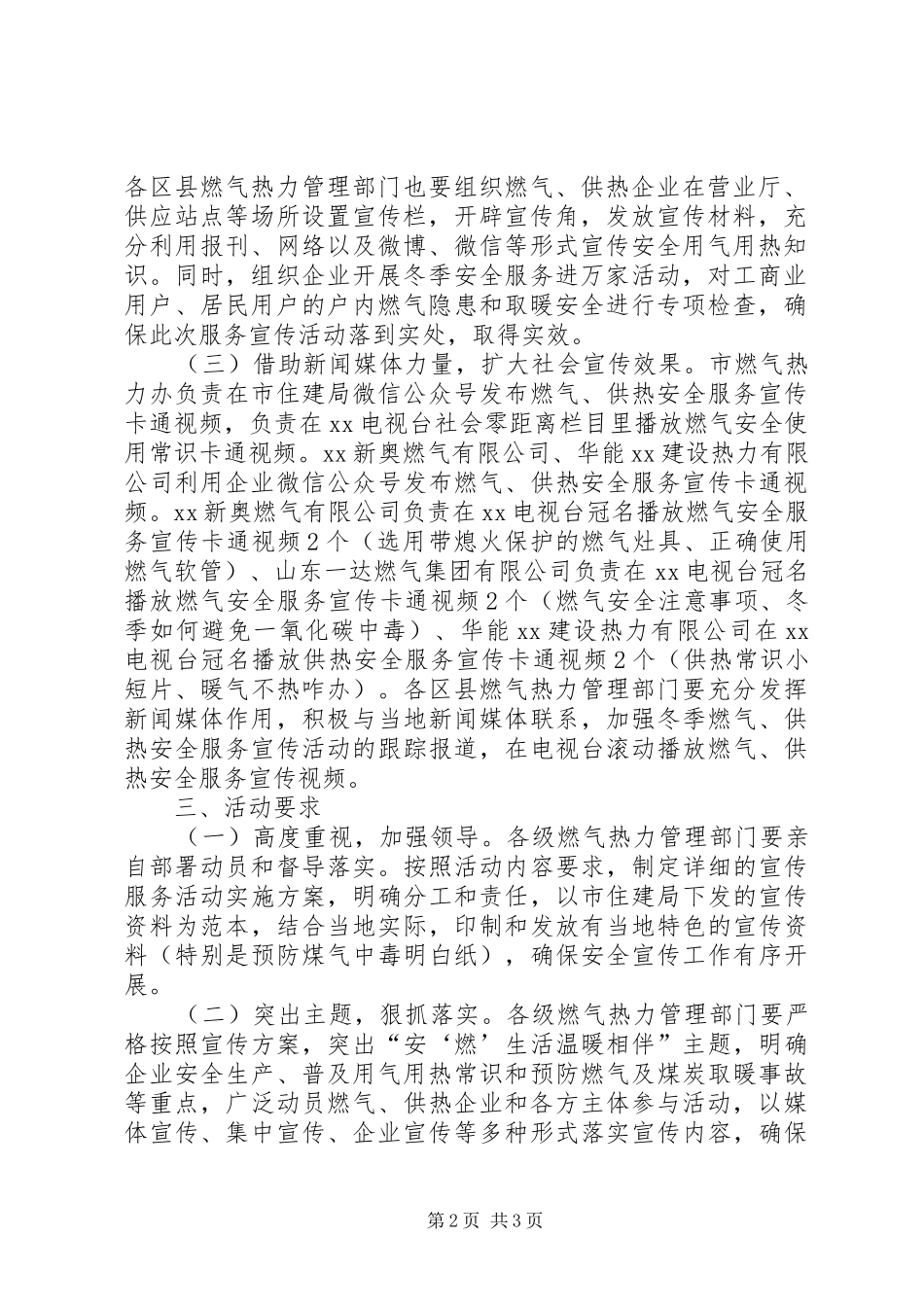 全市“冬季燃气、供热安全服务”宣传活动方案_第2页