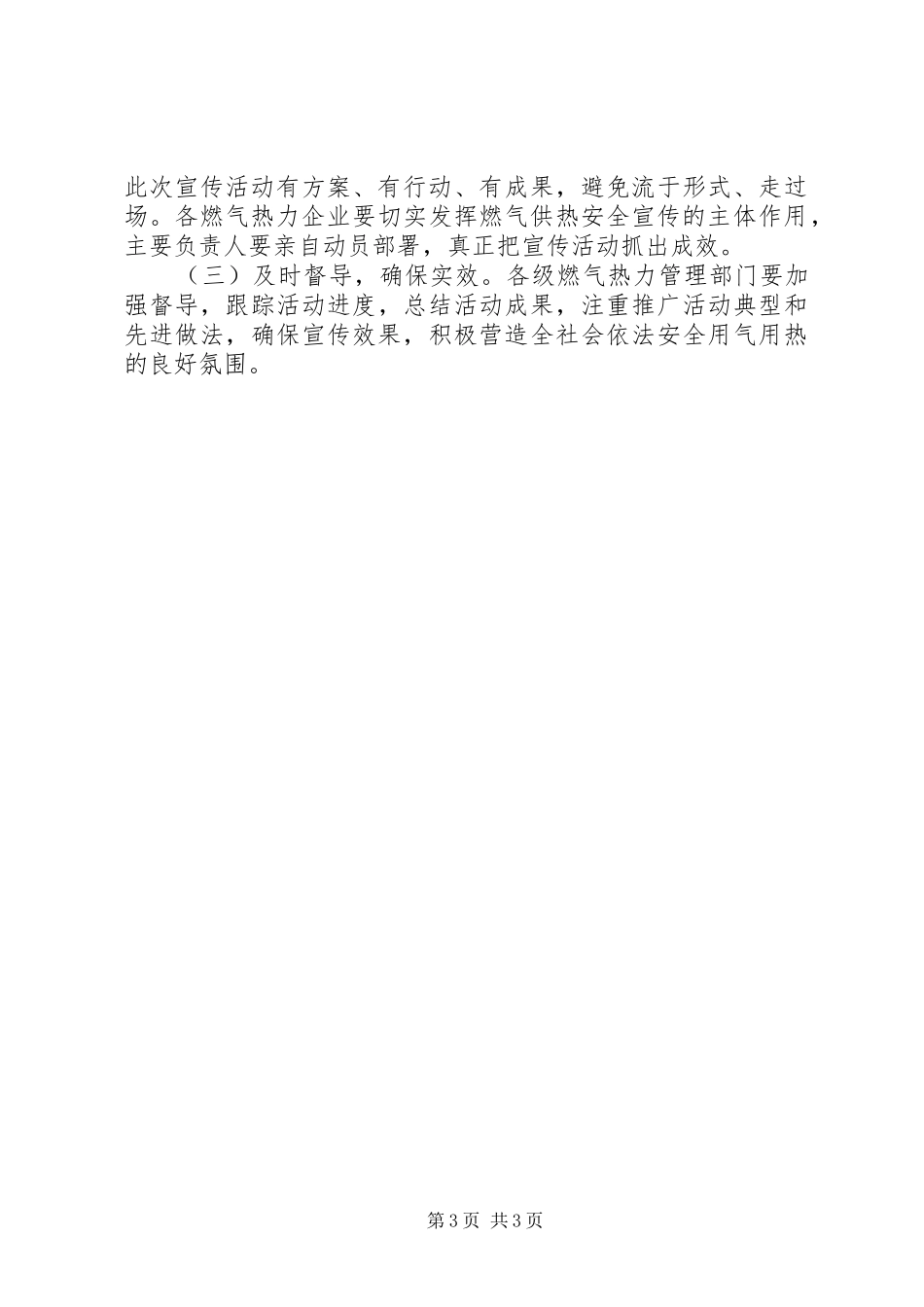 全市“冬季燃气、供热安全服务”宣传活动方案_第3页