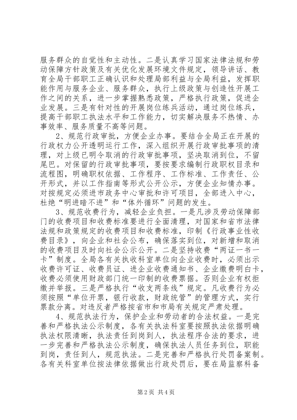 劳保局政企共建工作实施方案_第2页