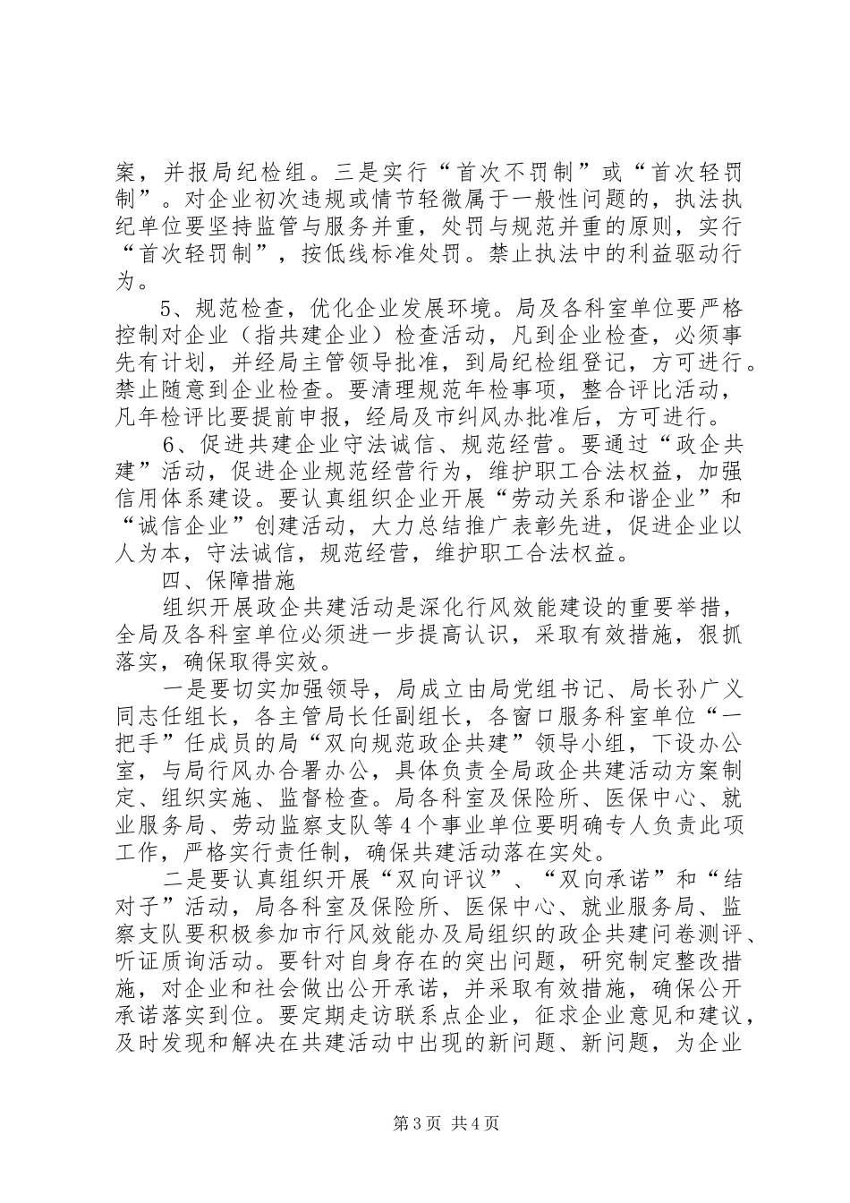 劳保局政企共建工作实施方案_第3页