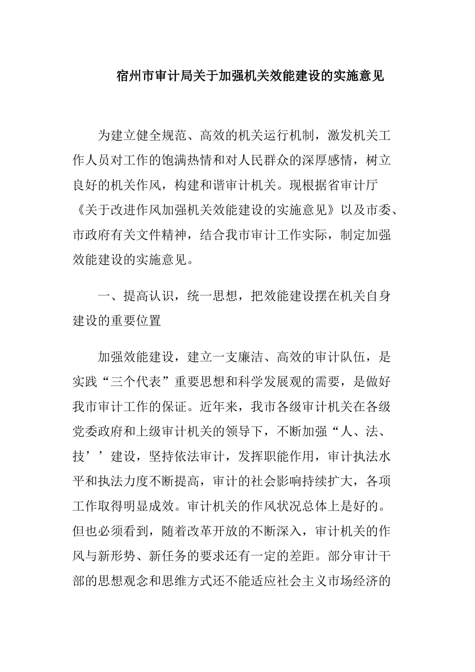 行政管理和人事教育管理准则二_第2页