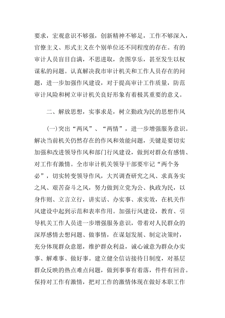 行政管理和人事教育管理准则二_第3页