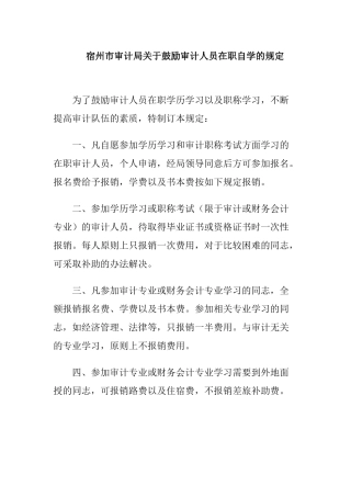 行政管理和人事教育管理准则二