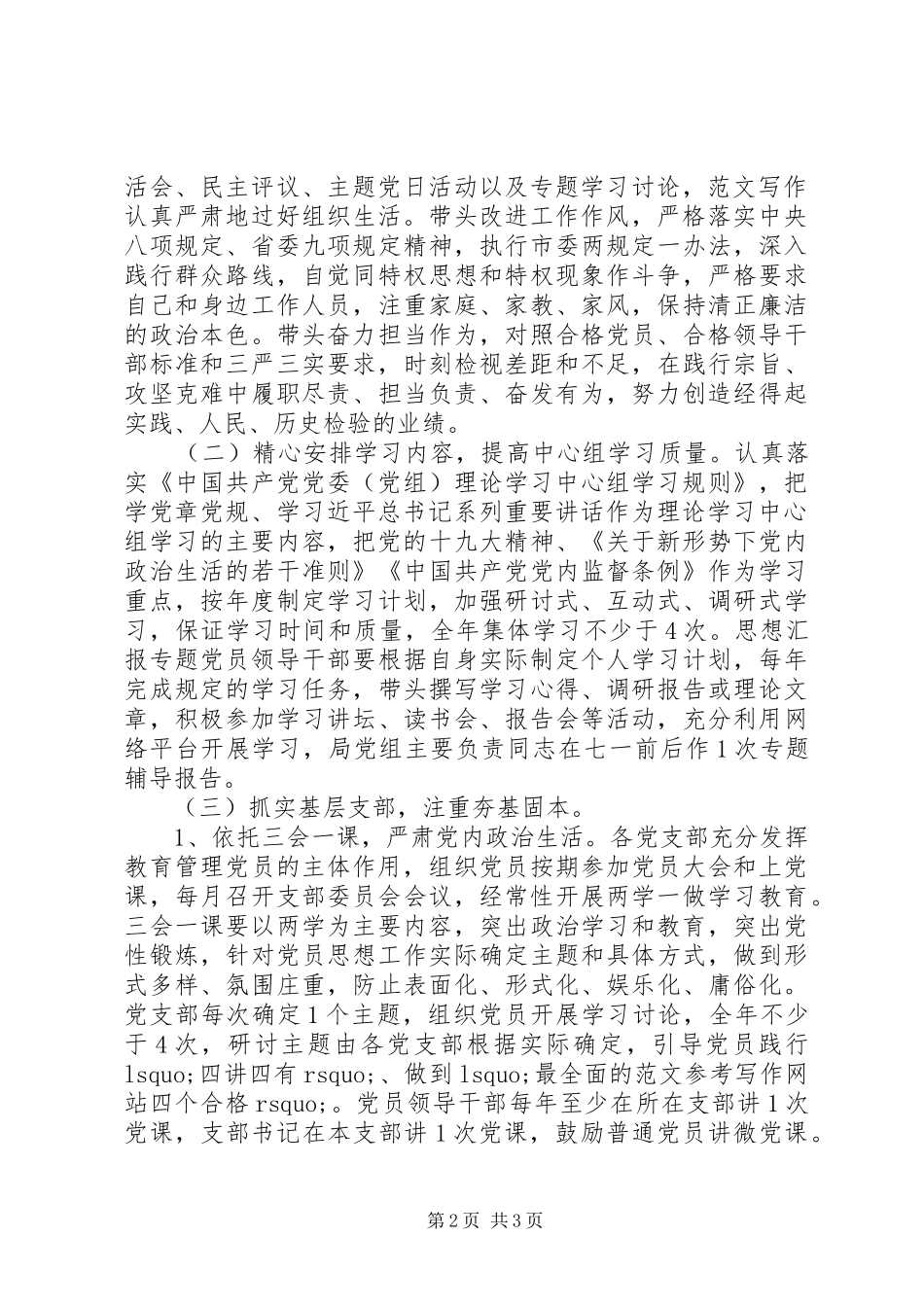 档案局两学一做常态化制度化实施方案_第2页