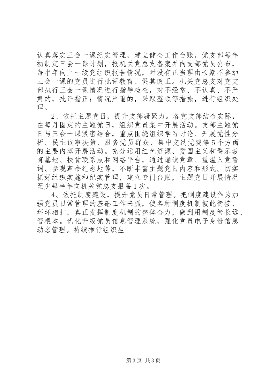 档案局两学一做常态化制度化实施方案_第3页