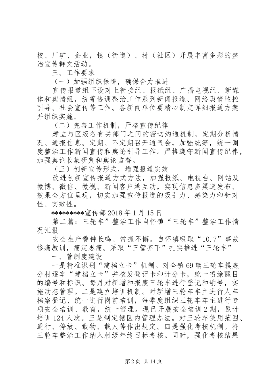 三轮车整治宣传实施方案_第2页