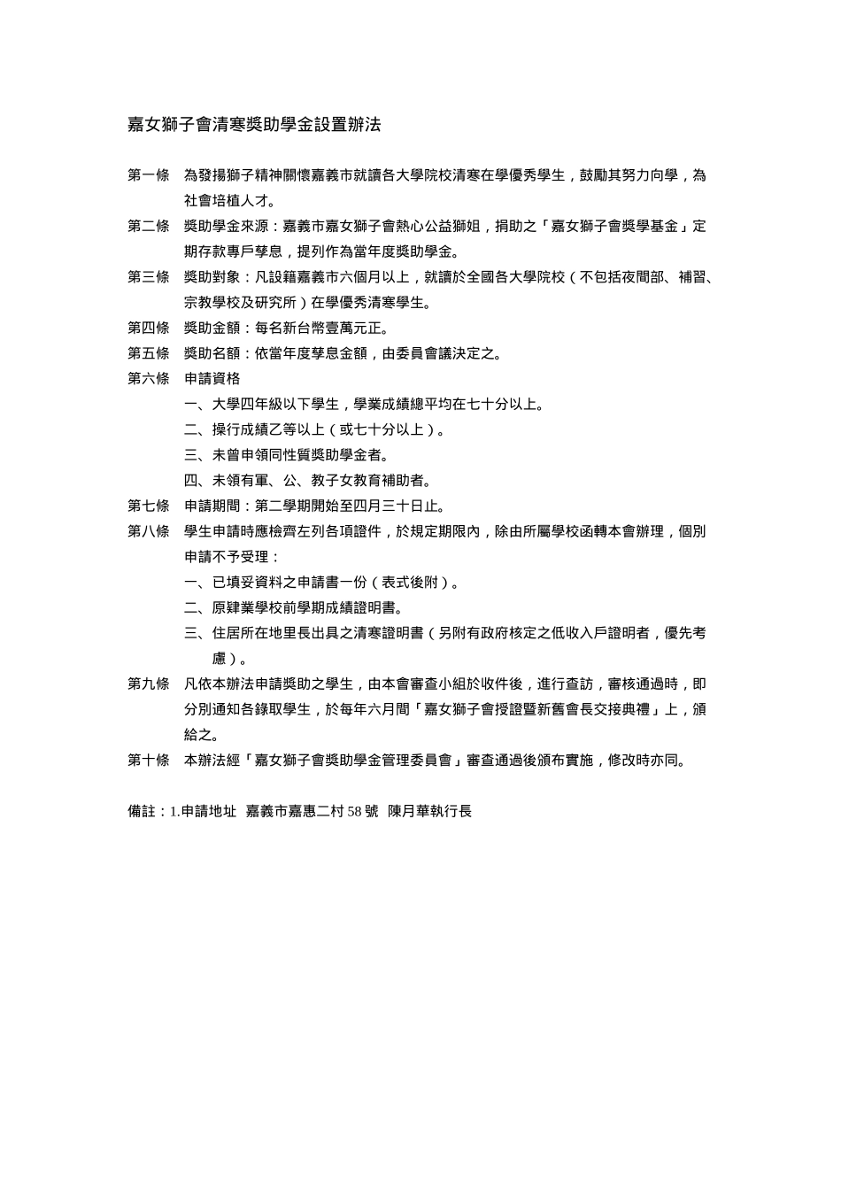嘉女狮子会清寒奖助学金设置办法_第1页