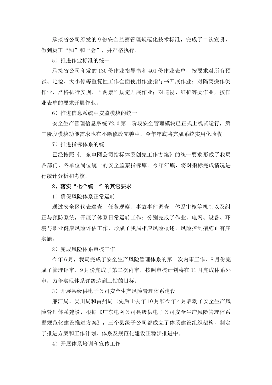 湛江供电局安全管理创先专业组XXXX年工作小结_第2页