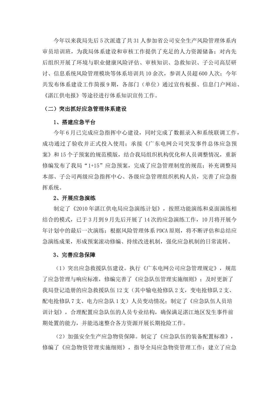 湛江供电局安全管理创先专业组XXXX年工作小结_第3页