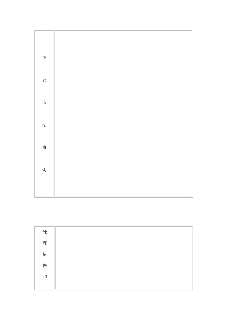 行政执法文书_第2页