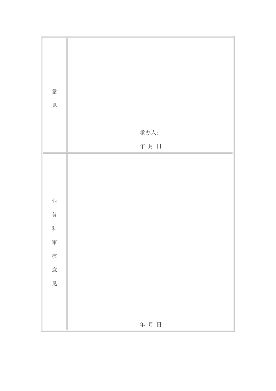 行政执法文书_第3页