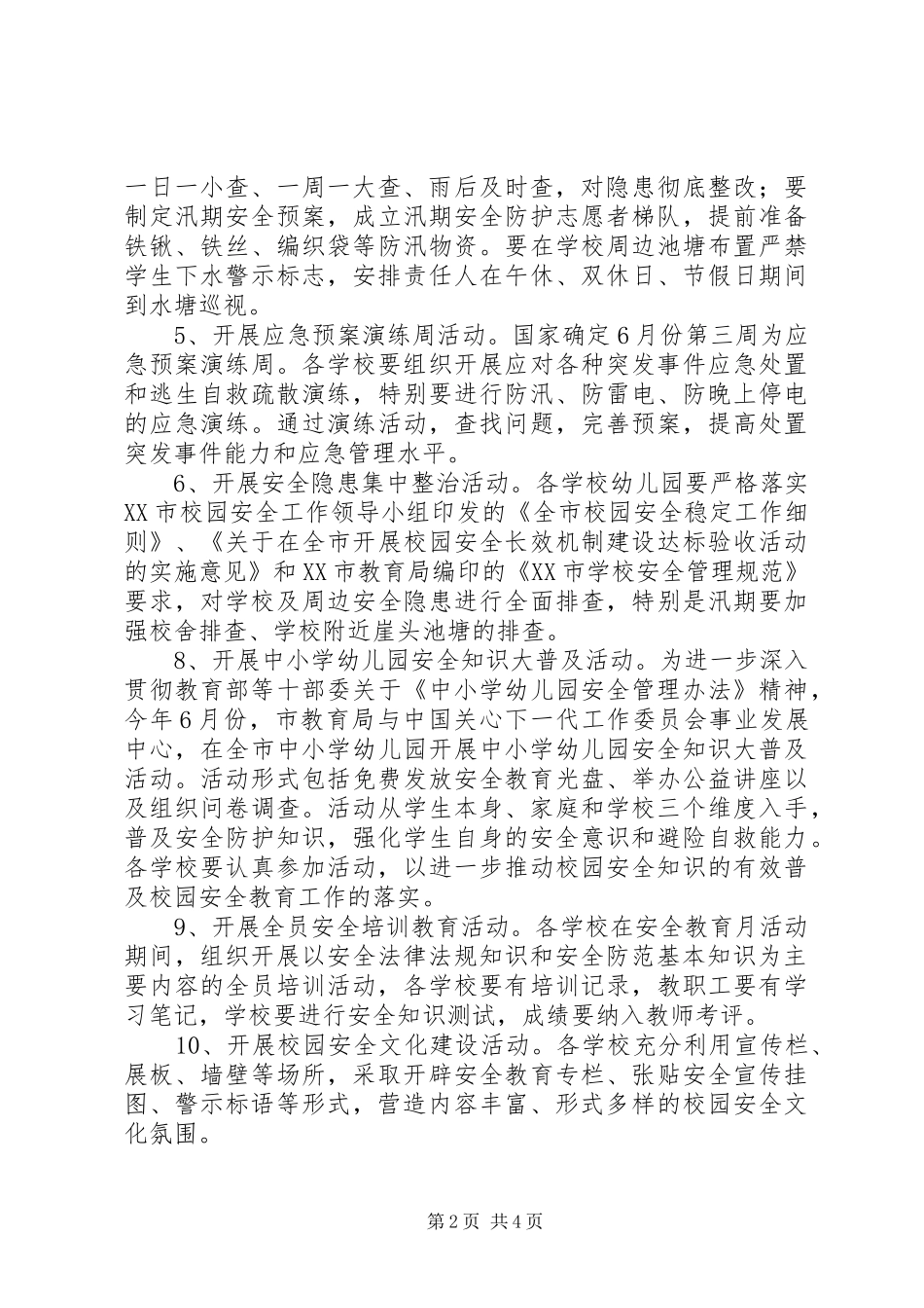 “安全教育月”活动实施方案_第2页