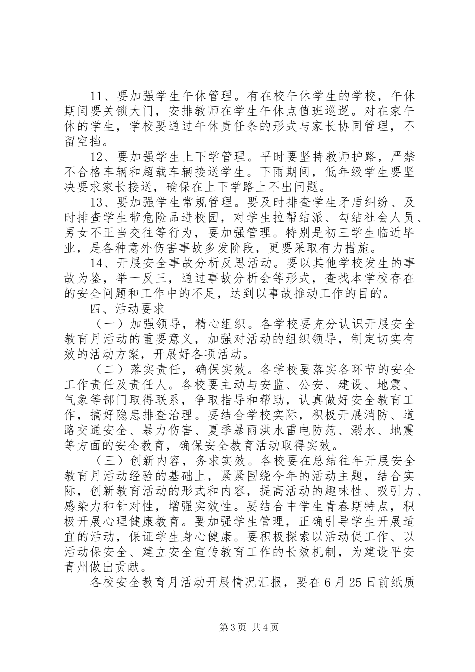 “安全教育月”活动实施方案_第3页