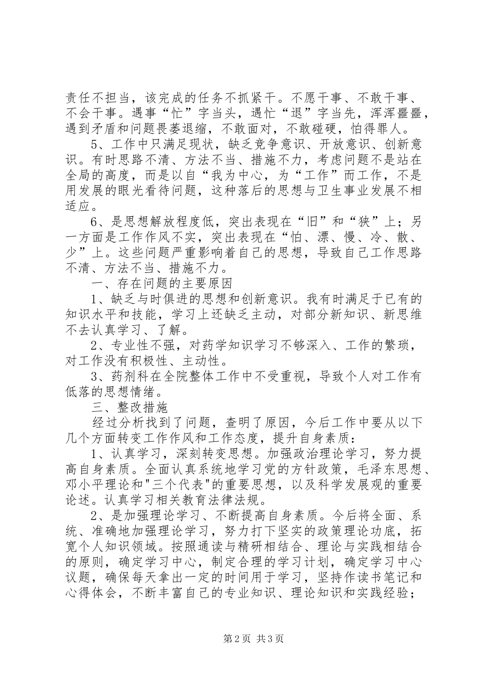自查自纠个人总结_第2页
