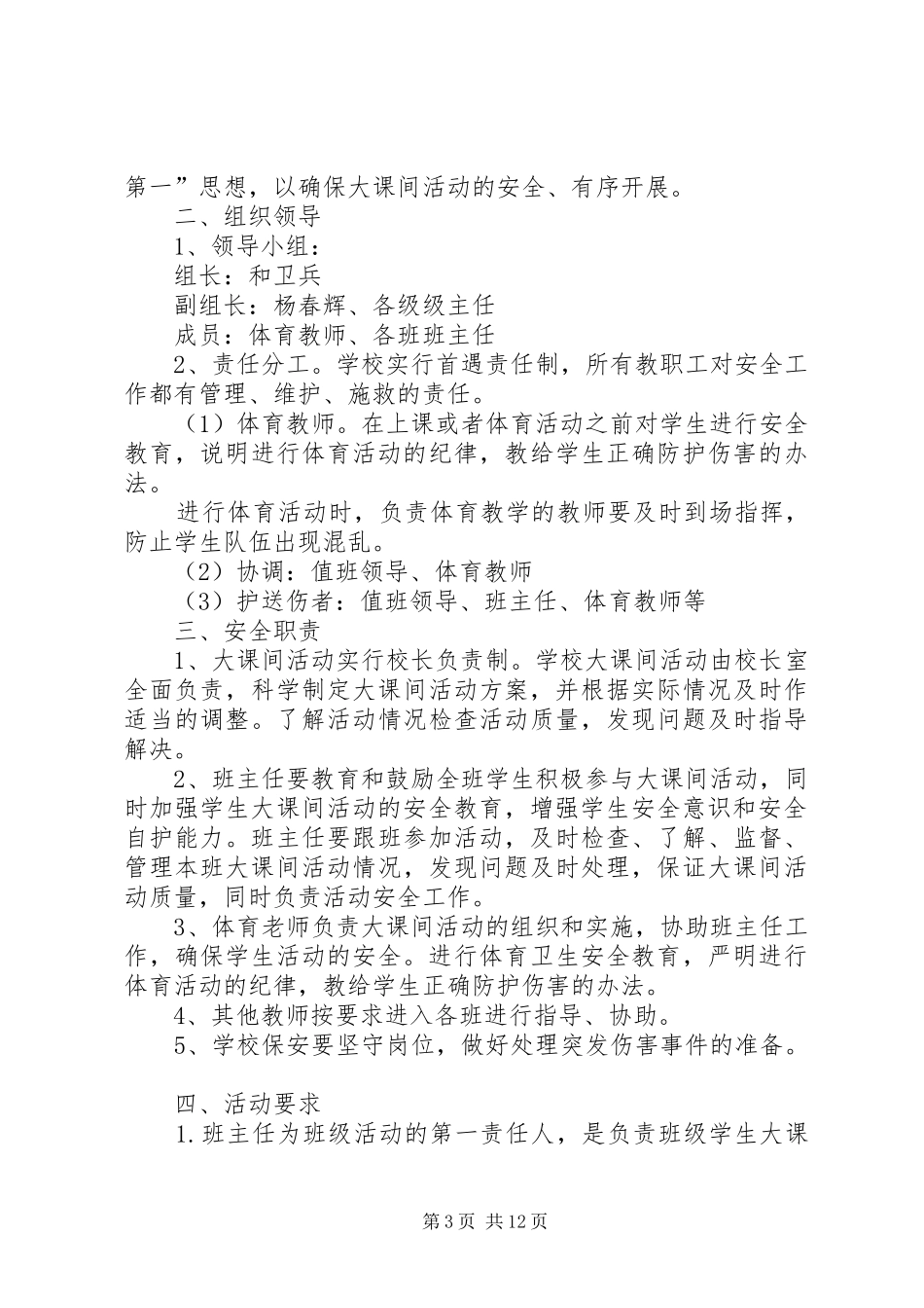 课间活动安全应急处理预案_第3页