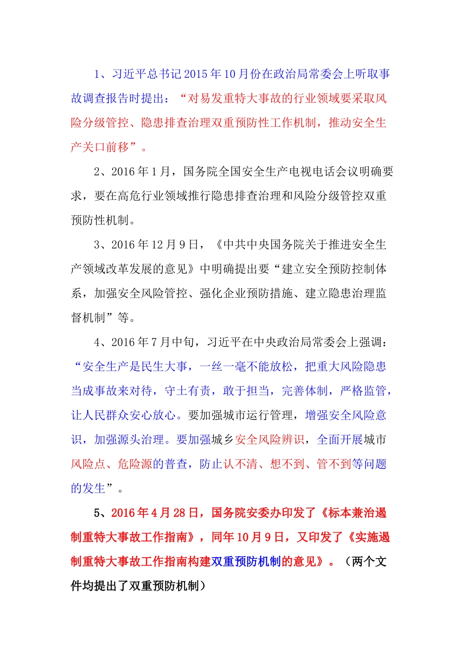 煤矿三位_体安全生产标准化体系_第2页