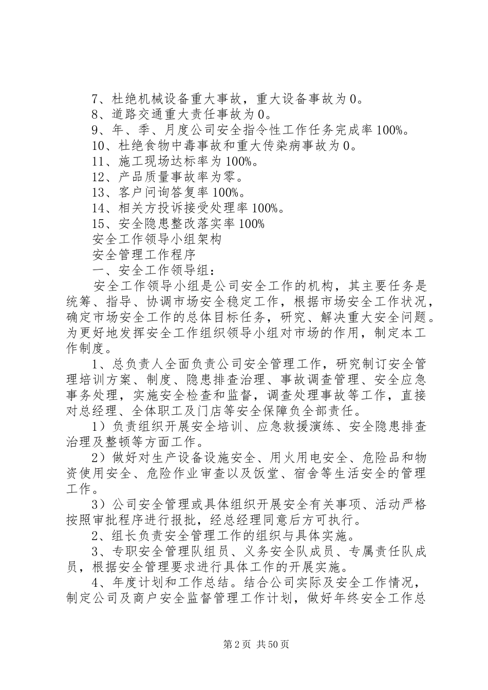 XX公司安全管理体系建立实施方案及各类制度_第2页