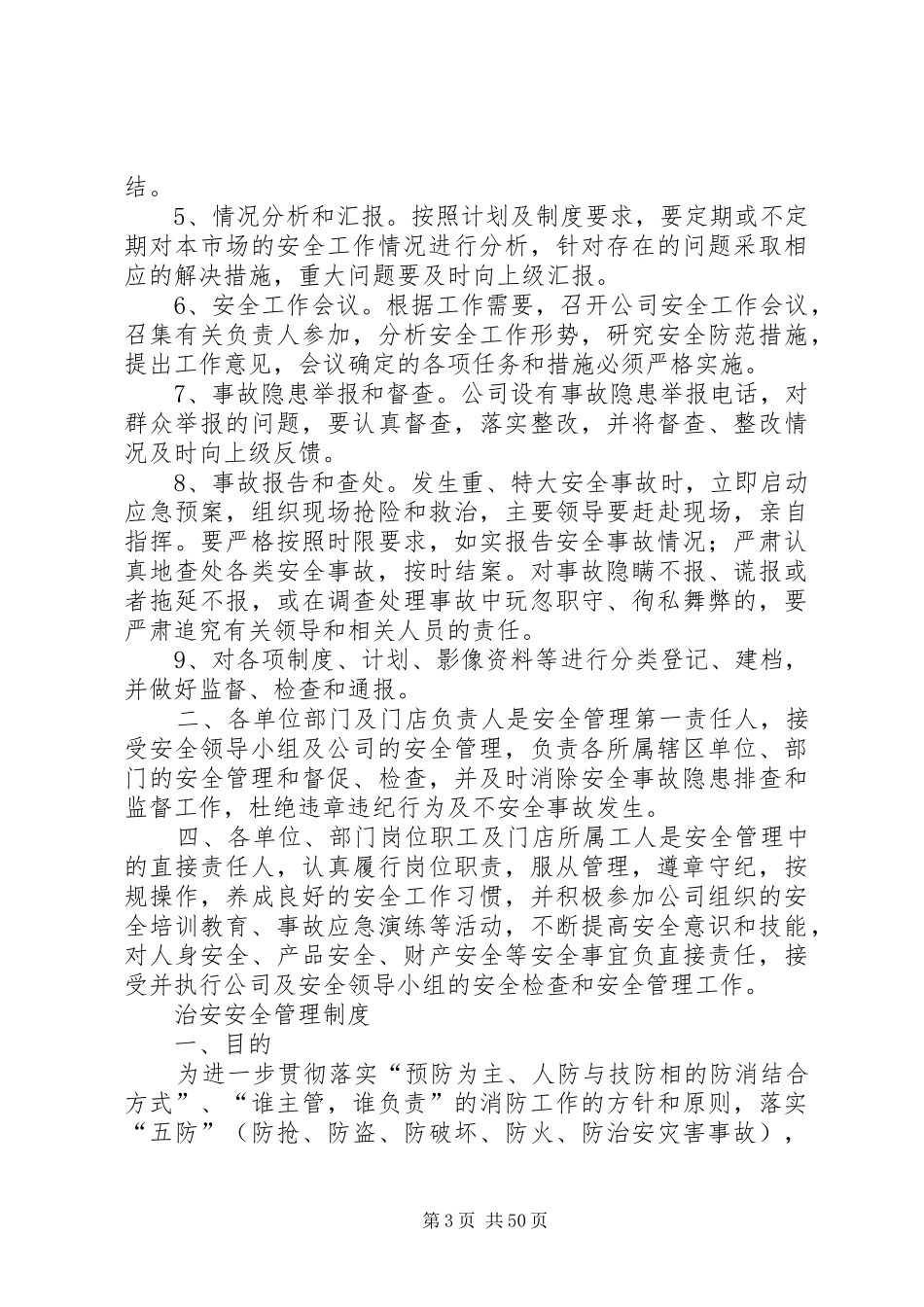 XX公司安全管理体系建立实施方案及各类制度_第3页