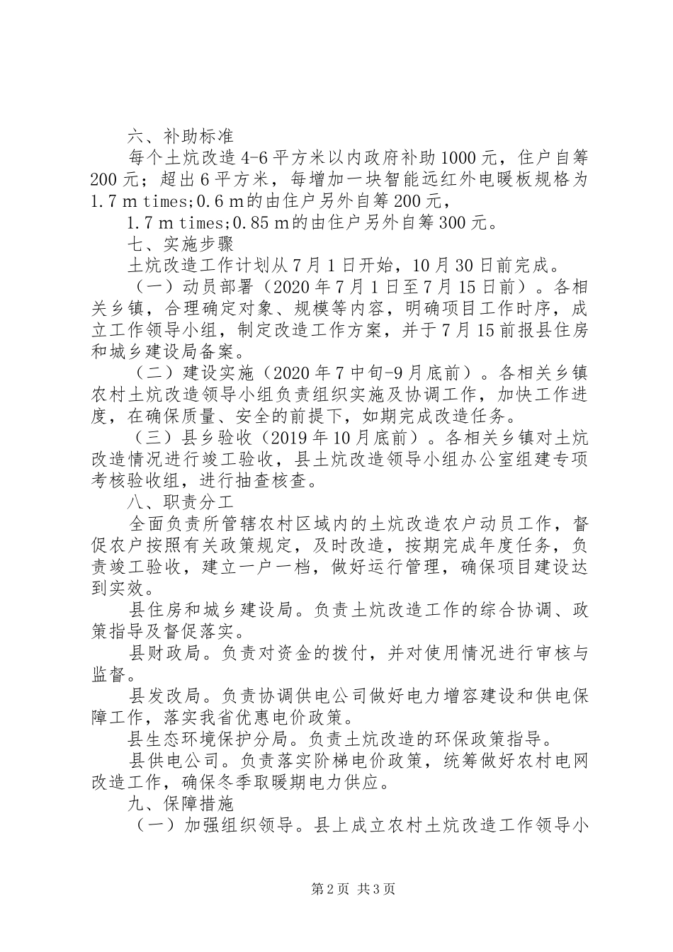 XX县XX年土炕改造工作实施方案_第2页