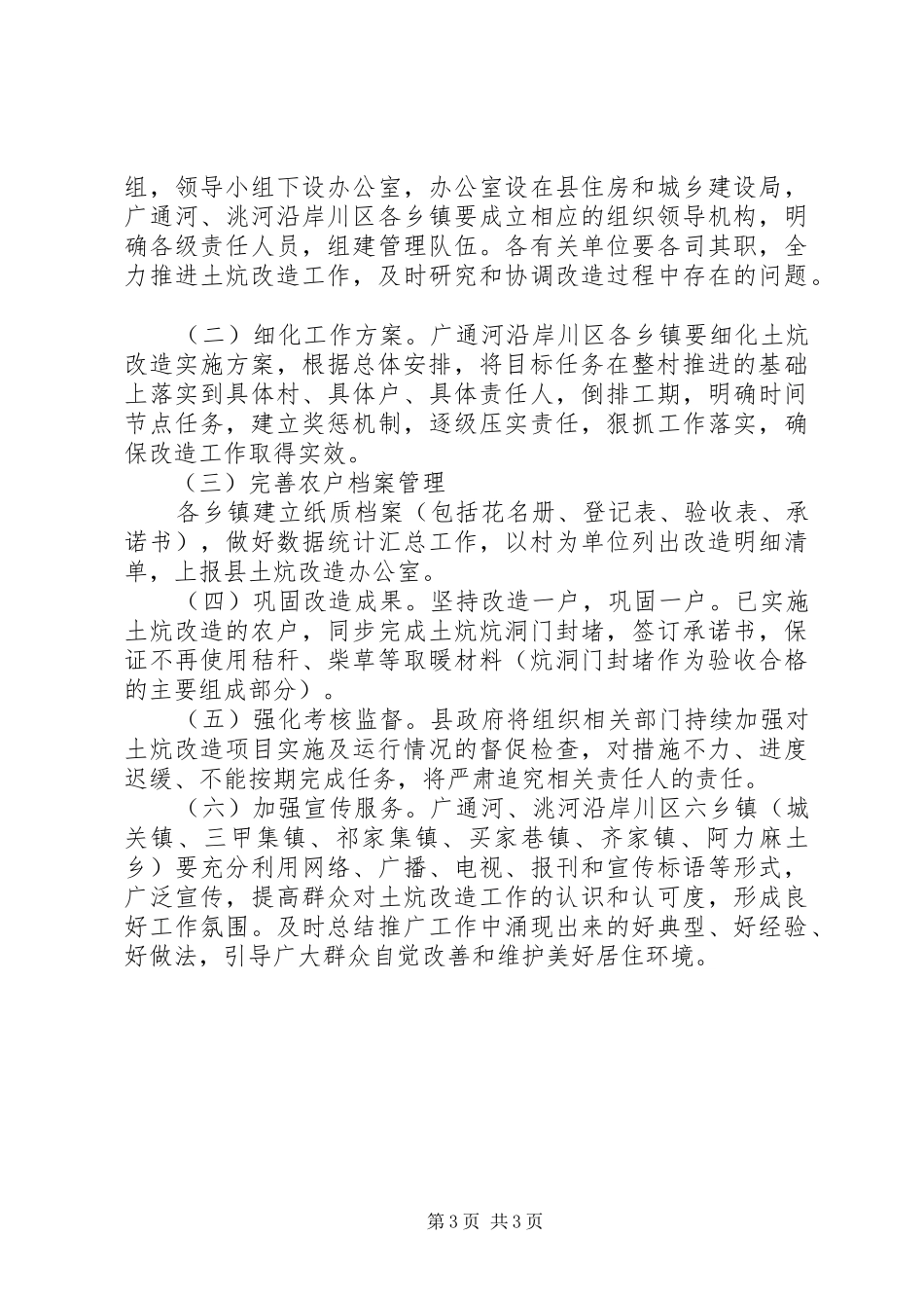 XX县XX年土炕改造工作实施方案_第3页