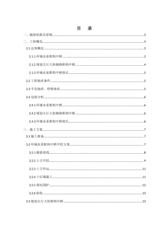 基坑开挖专项施工方案培训资料