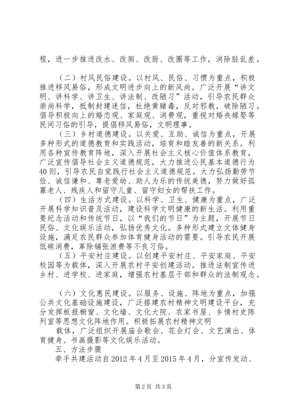 瑞华苑社区共建活动方案_第2页