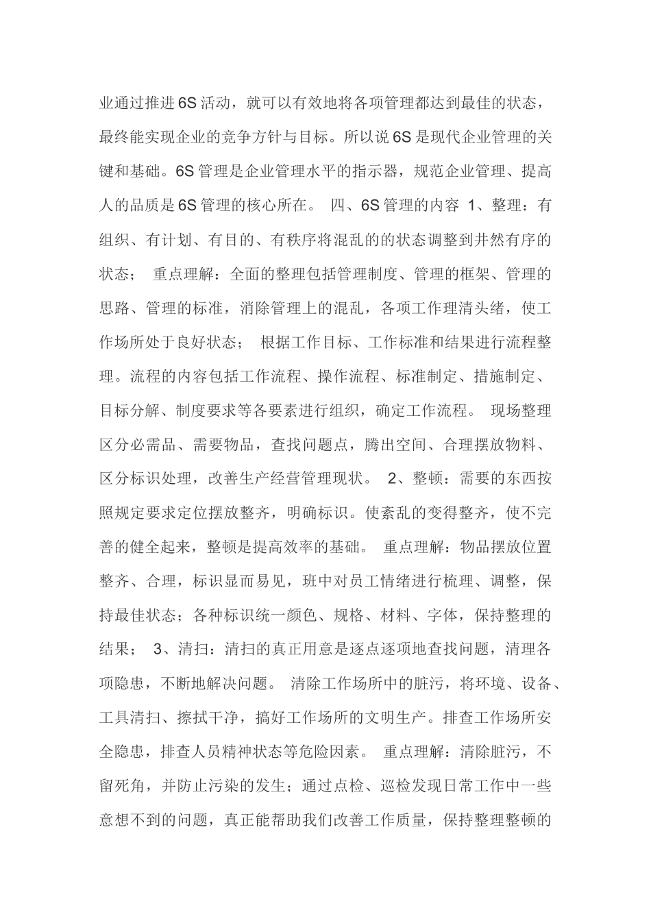 某矿业6S管理实施细则(X 46页)_第2页