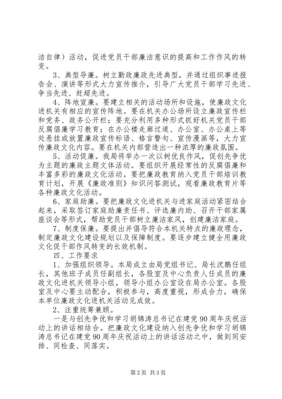 县招商局“廉政文化进机关”活动方案_第2页