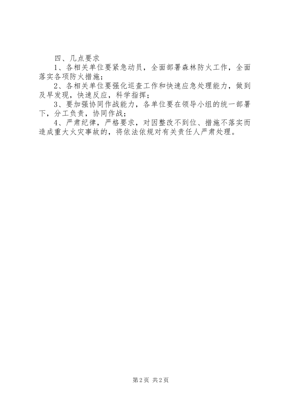 财政局森林防火方案_第2页