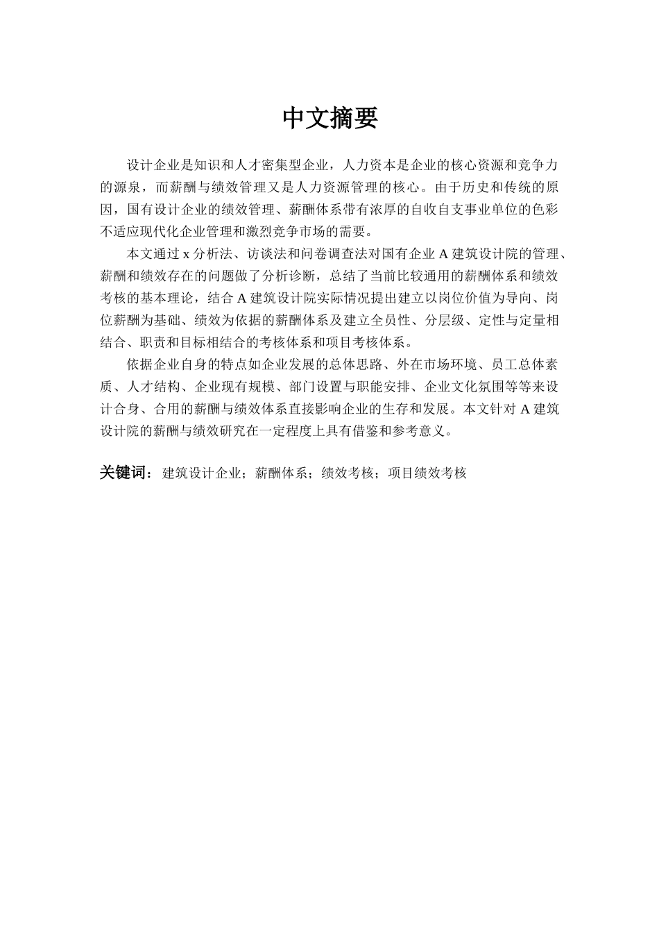 建筑设计院薪酬与绩效的研究_第3页