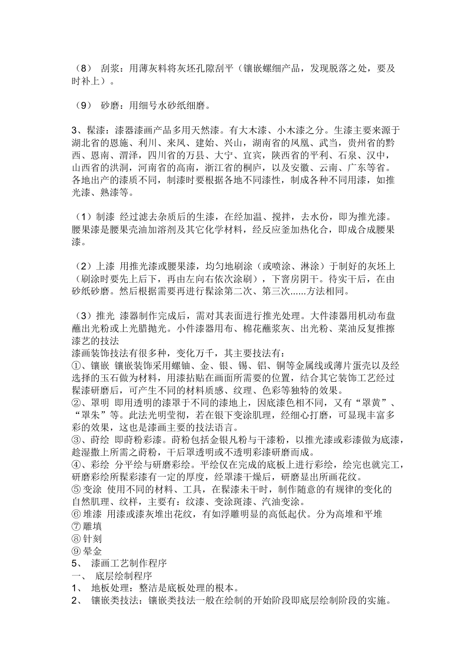 磨漆画制作工艺流程和制作材料_第2页