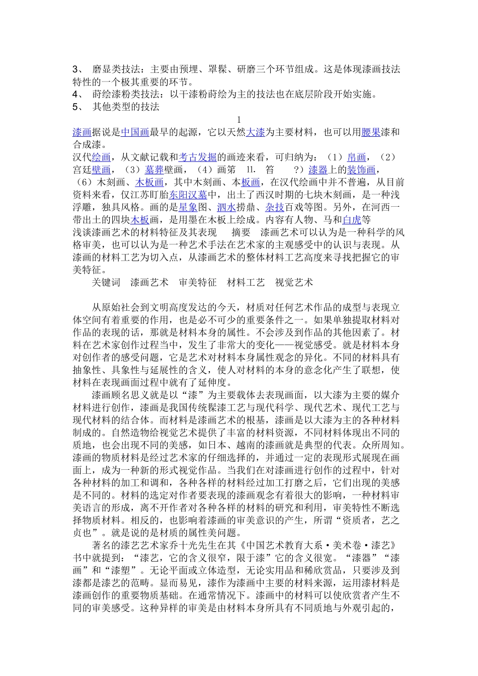 磨漆画制作工艺流程和制作材料_第3页